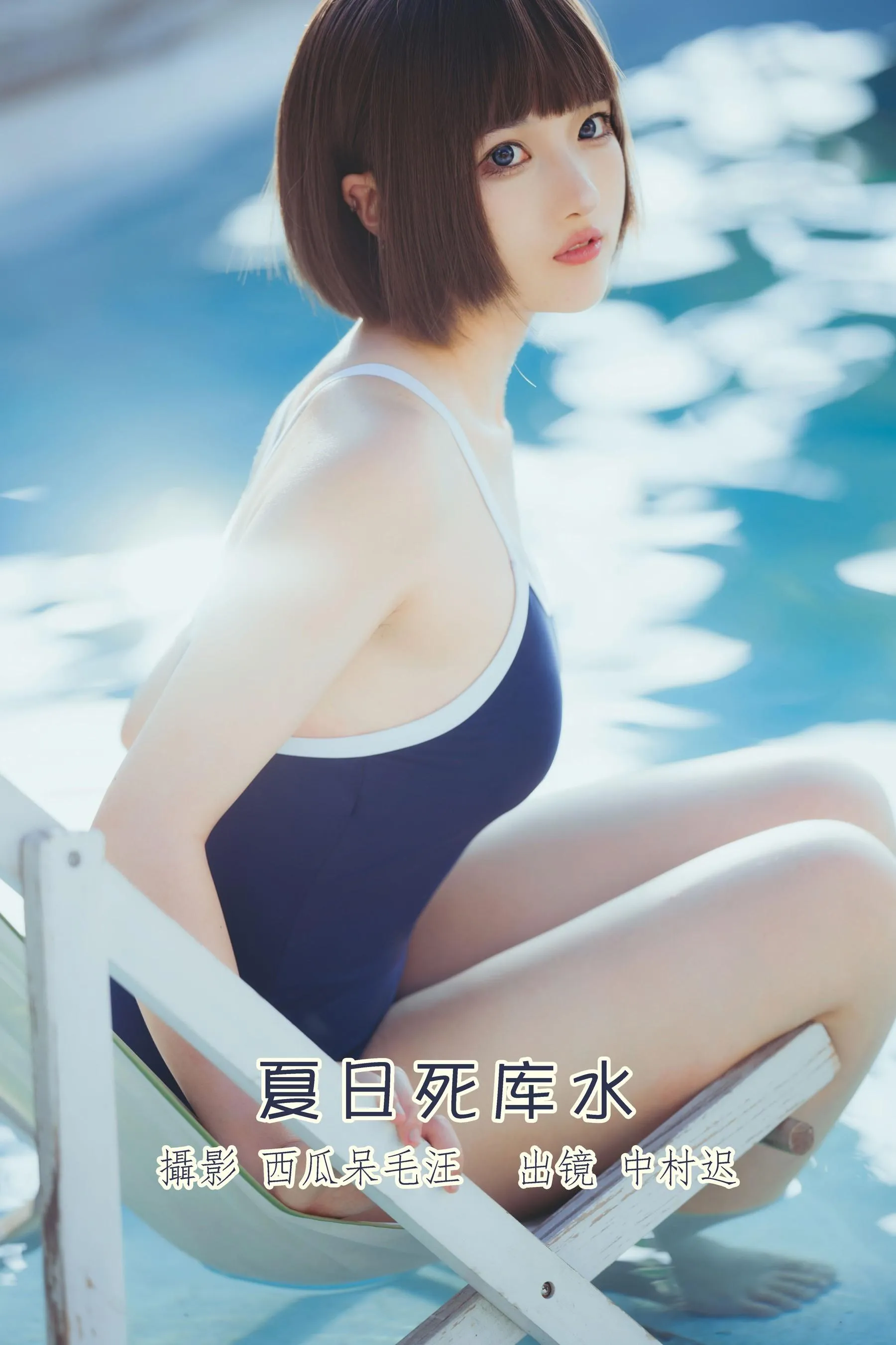 [YITUYU艺图语]2022.08.12 夏日死库水 中村迟 [20P]插图9